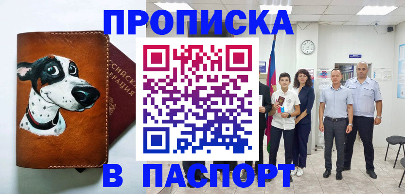 прописка ребенка в Нурлате